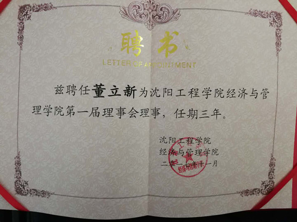 工程學(xué)院理事3_副本.jpg