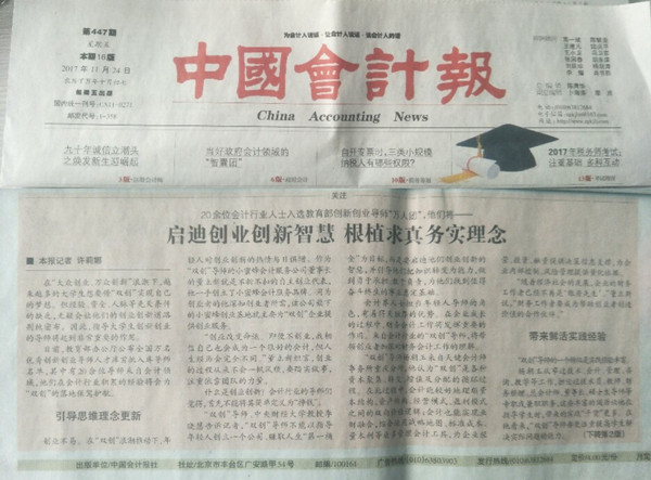 中國會計報_副本.jpg
